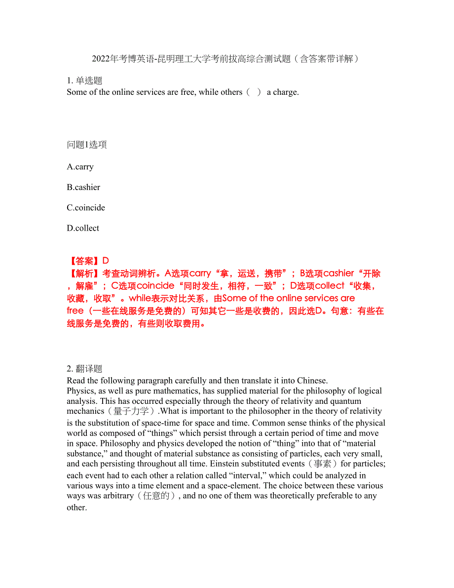 2022年考博英语-昆明理工大学考前拔高综合测试题（含答案带详解）第152期_第1页