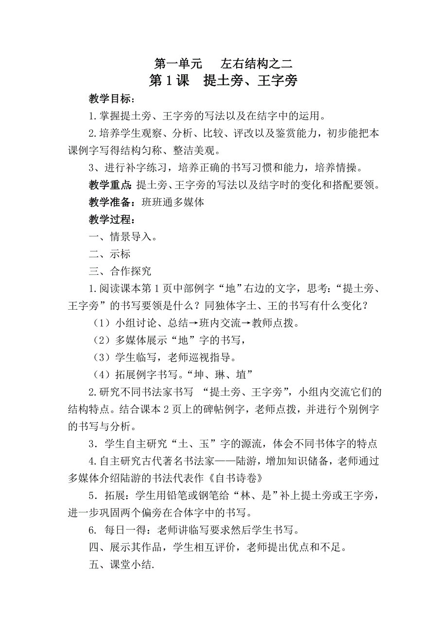 四年级下册全册书法教案(2017年春)_第1页