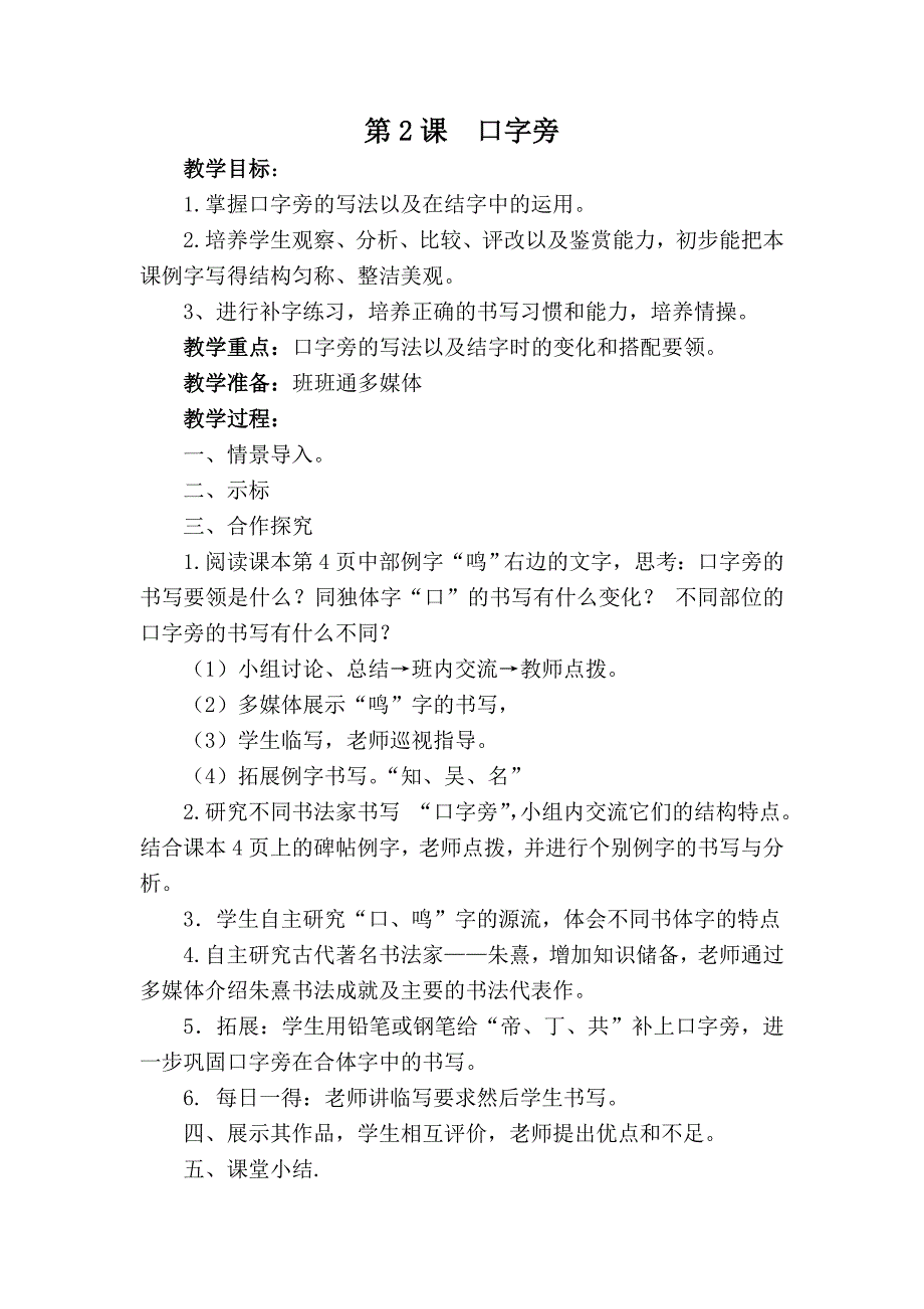 四年级下册全册书法教案(2017年春)_第2页