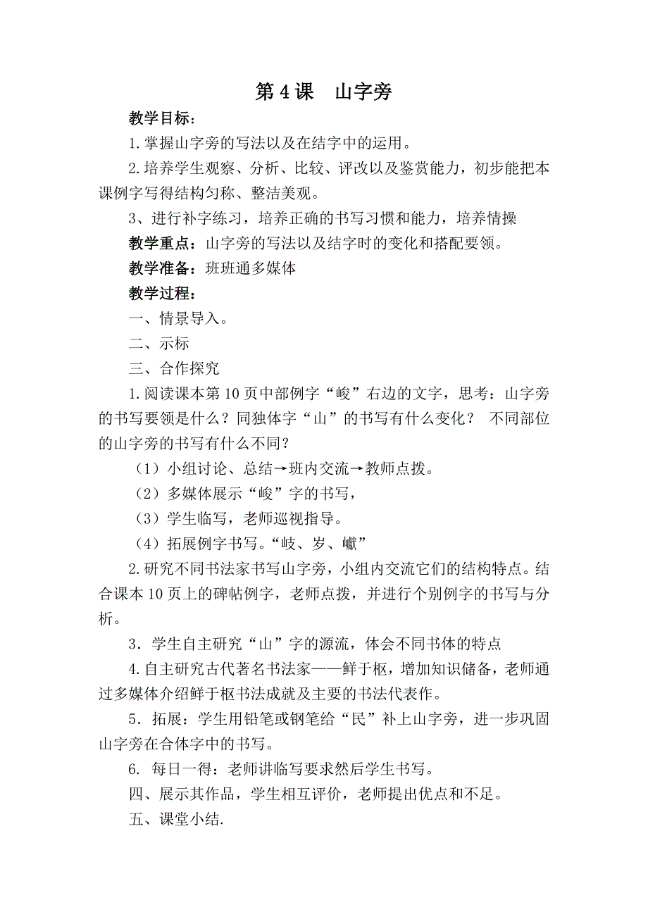 四年级下册全册书法教案(2017年春)_第4页