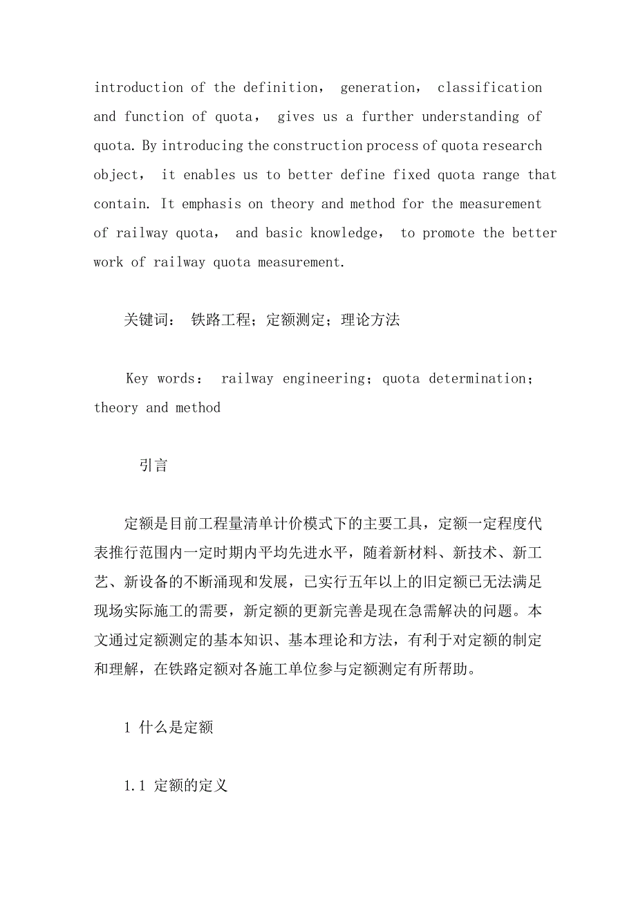 论文：铁路工程定额测定的理论与方法_第2页