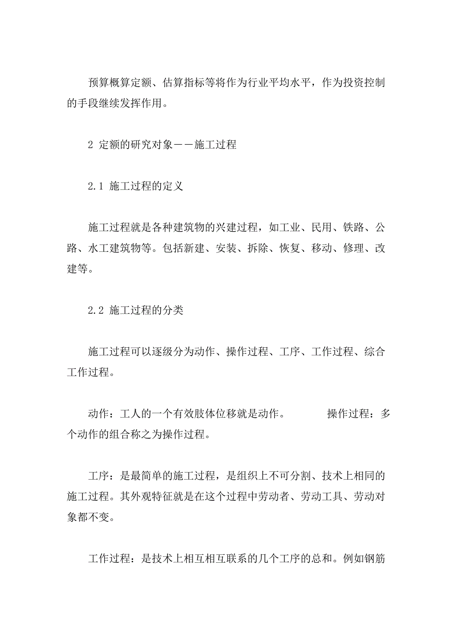 论文：铁路工程定额测定的理论与方法_第4页