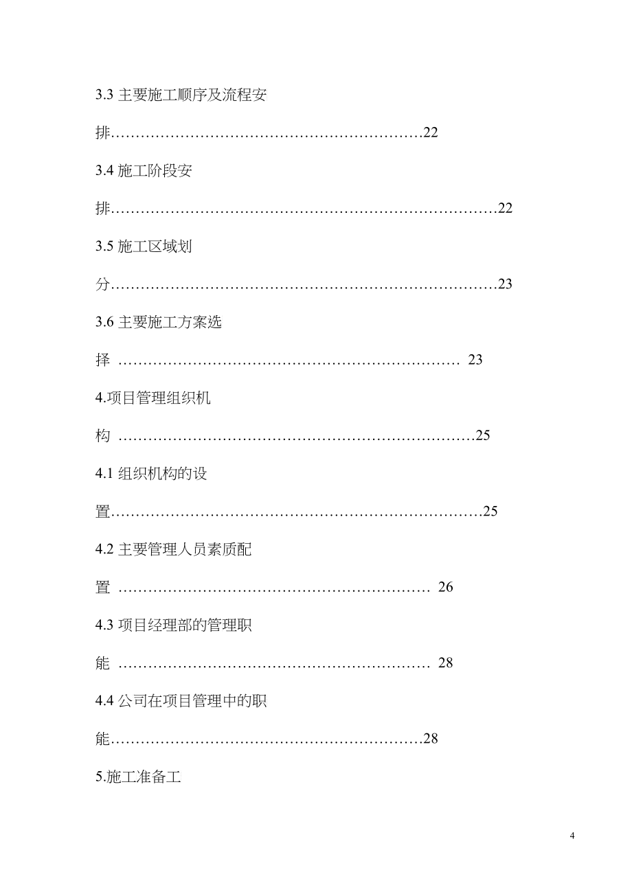 乐山垃圾发电厂施工组织总设计_第4页