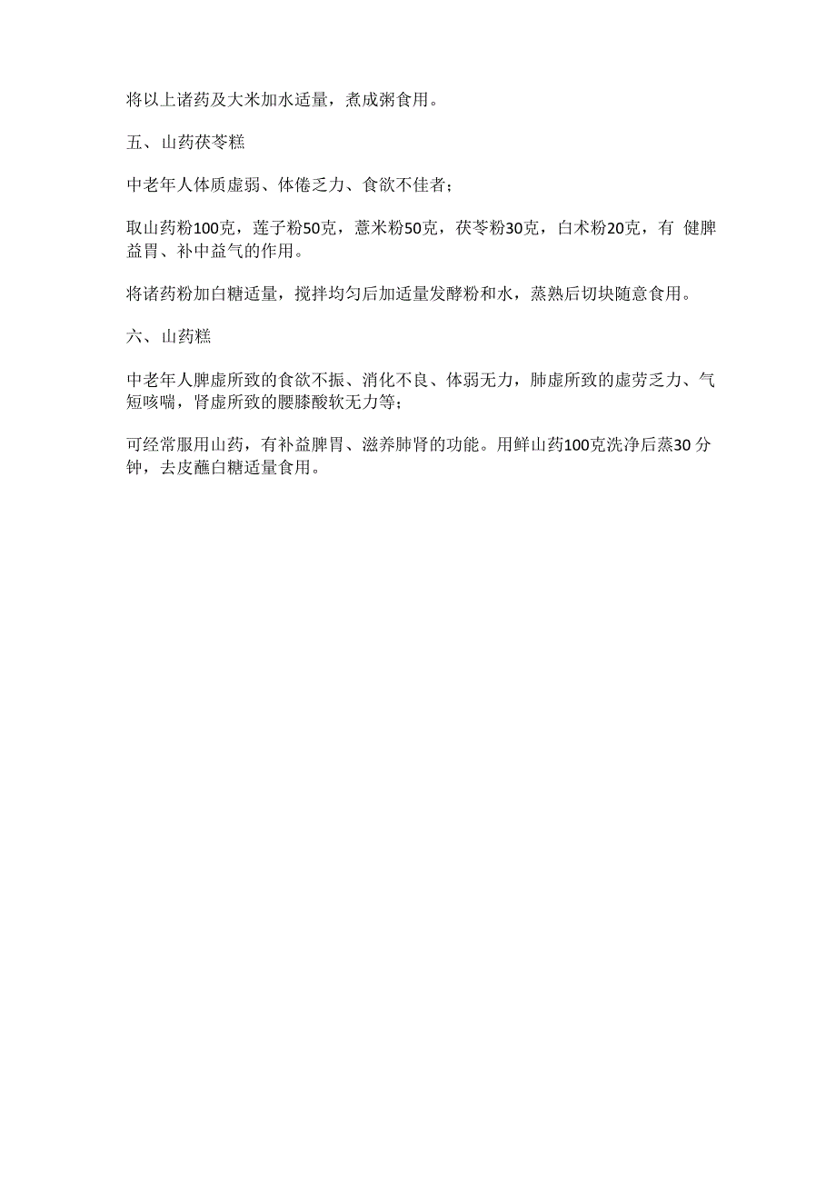 山药是药食两用的佳品它的6种食疗方法可让你吃出健康!_第2页