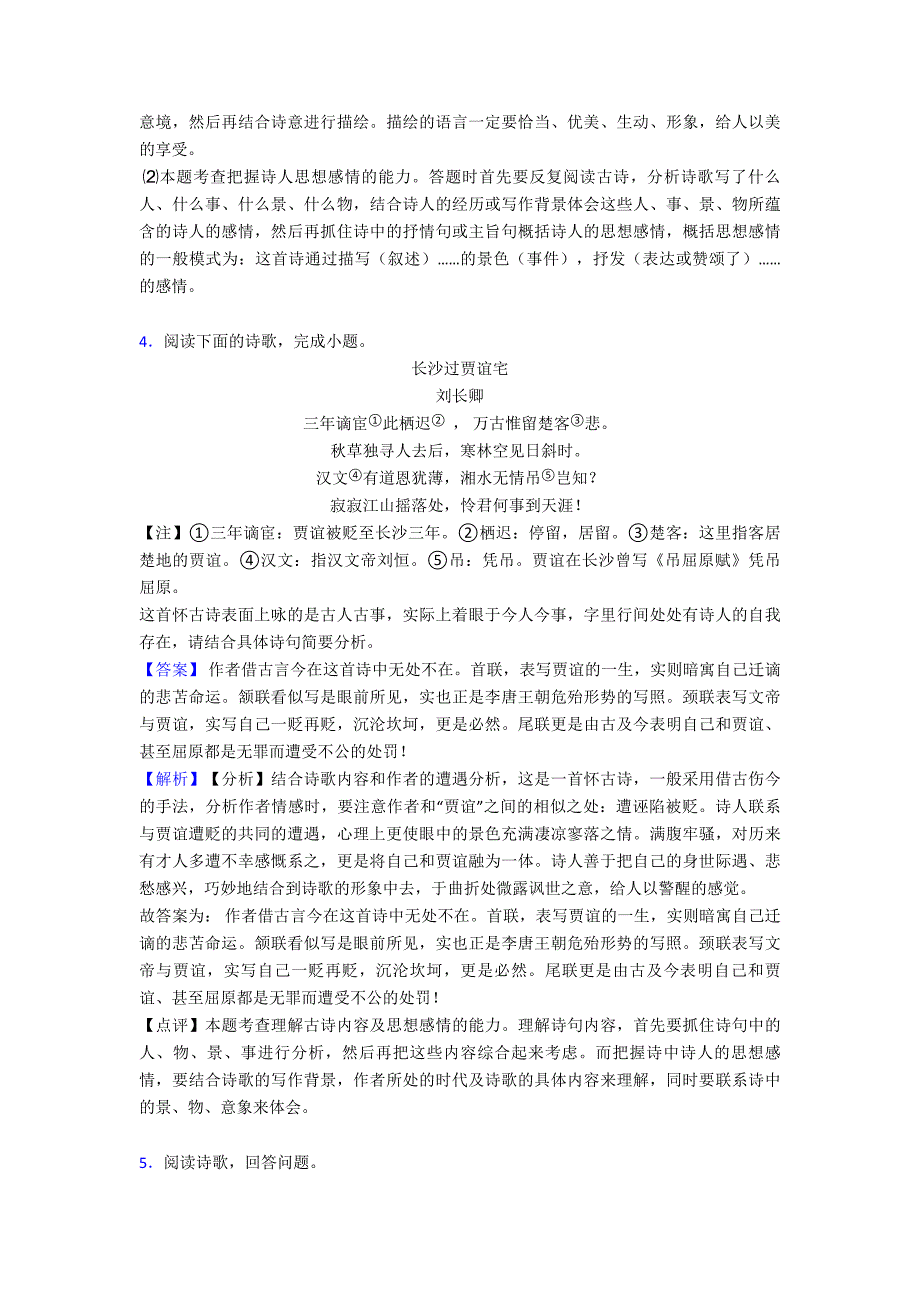 【语文】诗歌鉴赏+文言文阅读练习题及解析.doc_第3页