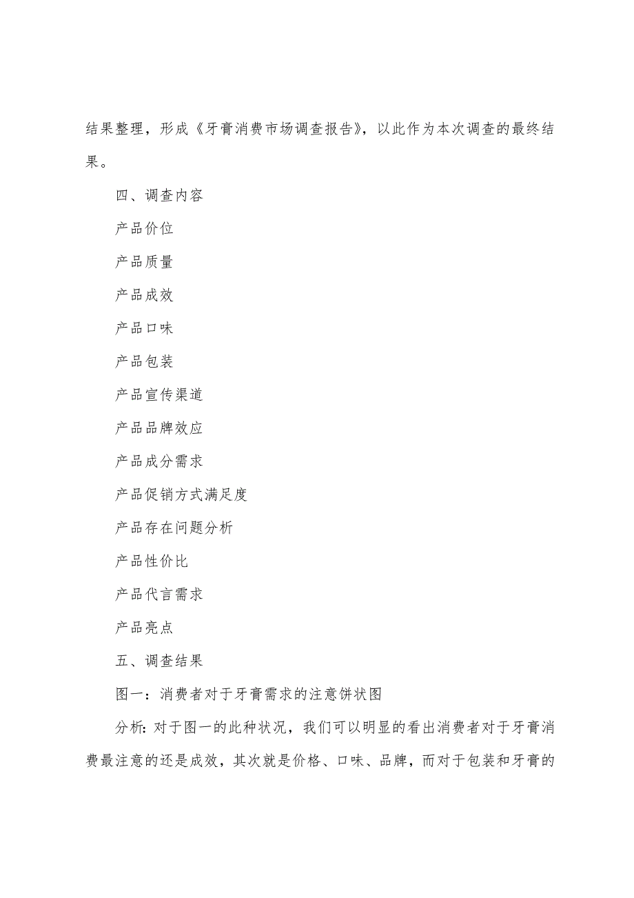 大学生牙膏消费市场调查报告.docx_第2页