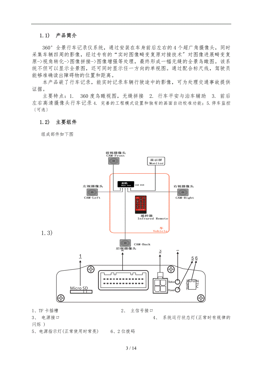 360度无缝全景说明书_第3页