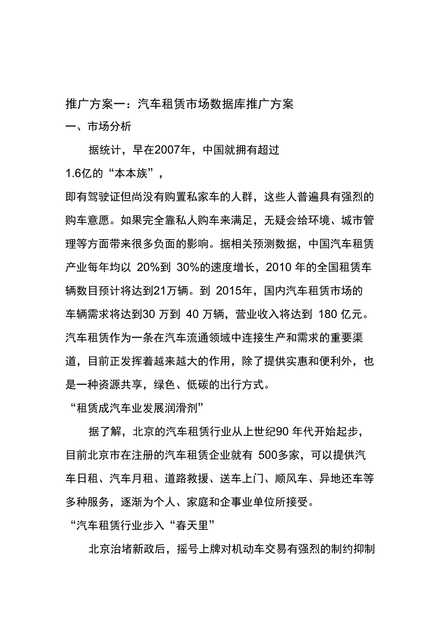 项目推广方案_第3页