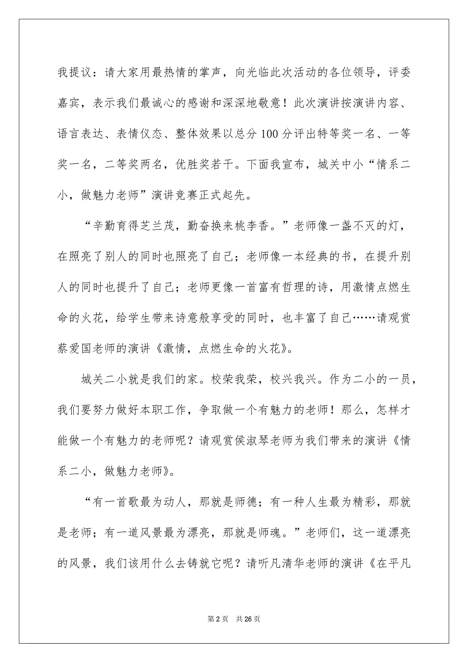 有关演讲竞赛主持词模板八篇_第2页