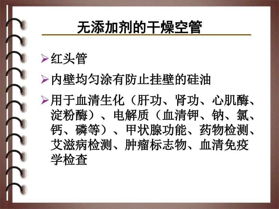 内分泌功能试验检查全 ppt课件_第5页