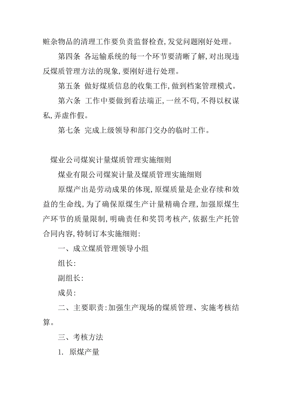 2023年煤质管理制度支架工(8篇)_第2页