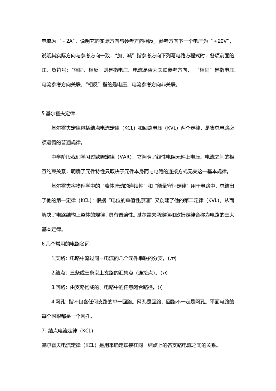 2023年电路基础分析知识点整理_第2页