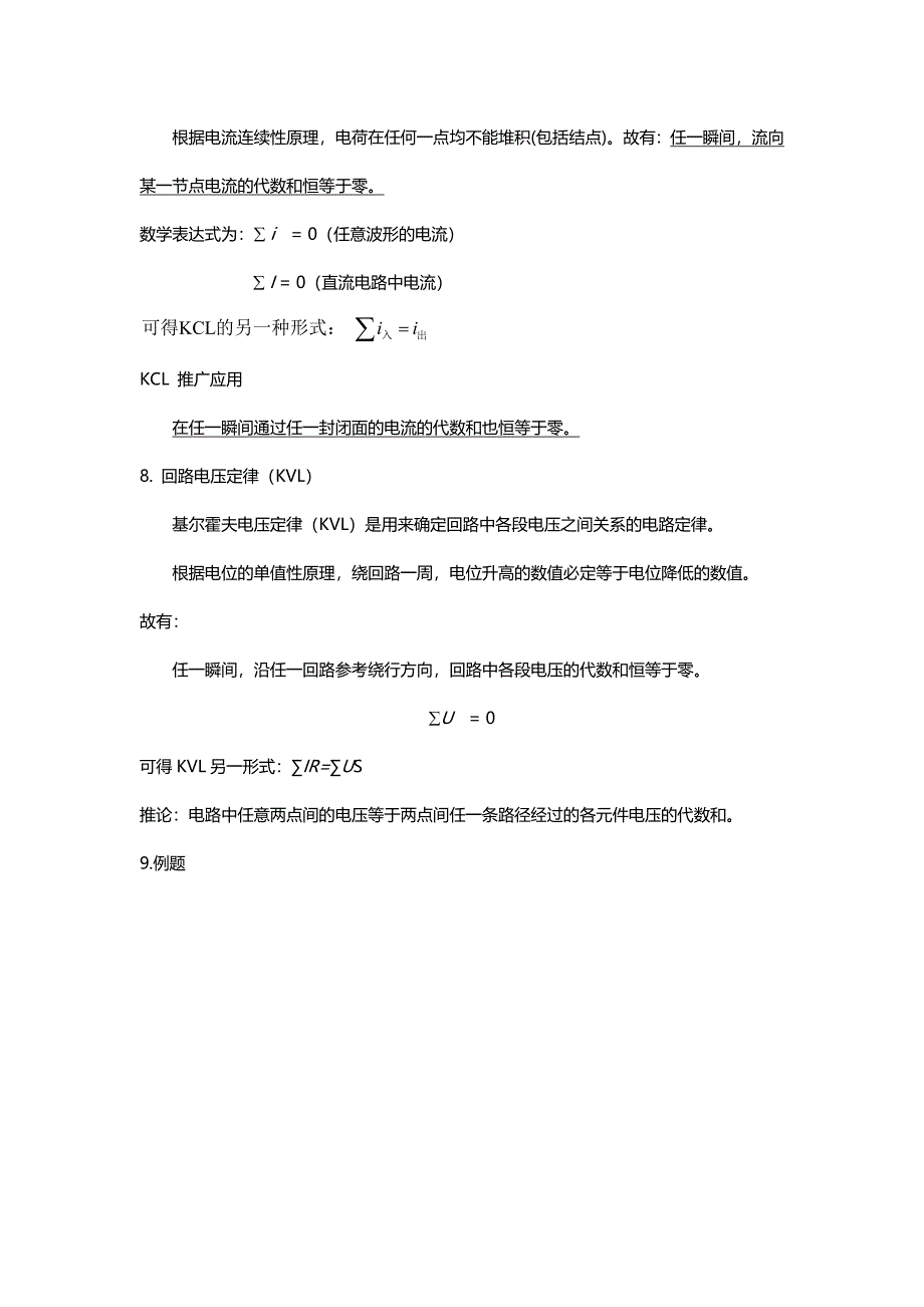 2023年电路基础分析知识点整理_第3页