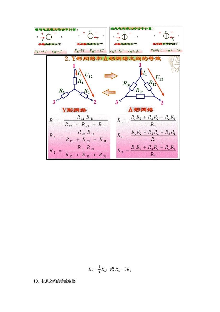 2023年电路基础分析知识点整理_第5页