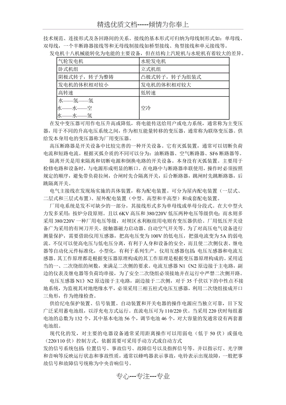 工厂供配电认识实习_第4页