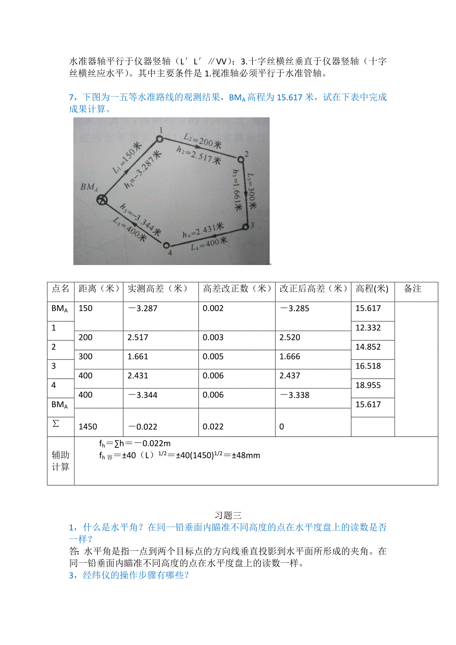 测量学课后习题作业.doc_第2页