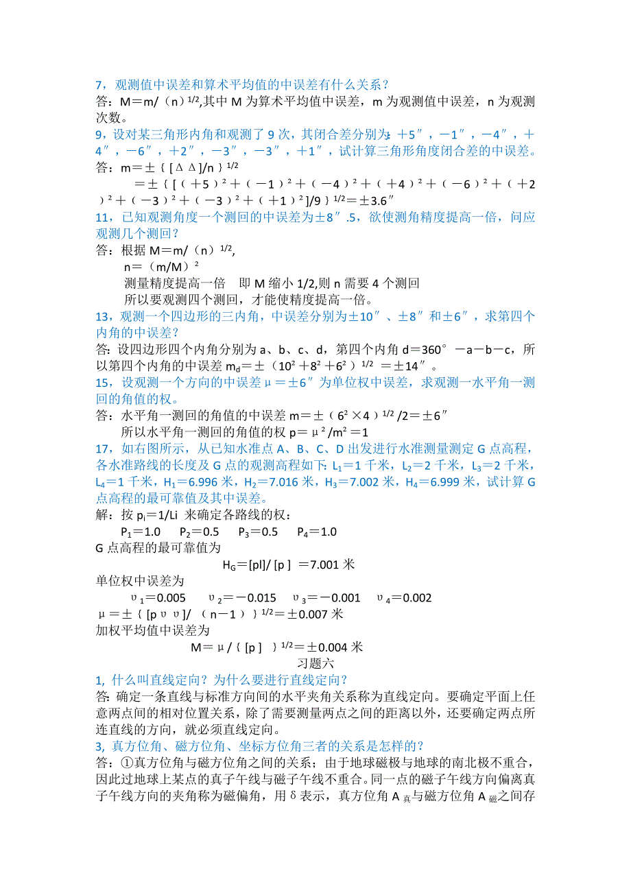 测量学课后习题作业.doc_第4页