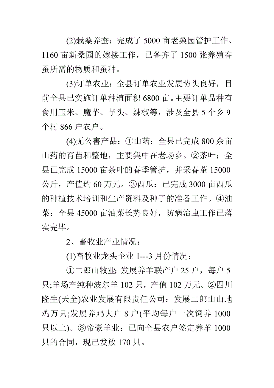 县农业产业化工作调查报告_第2页