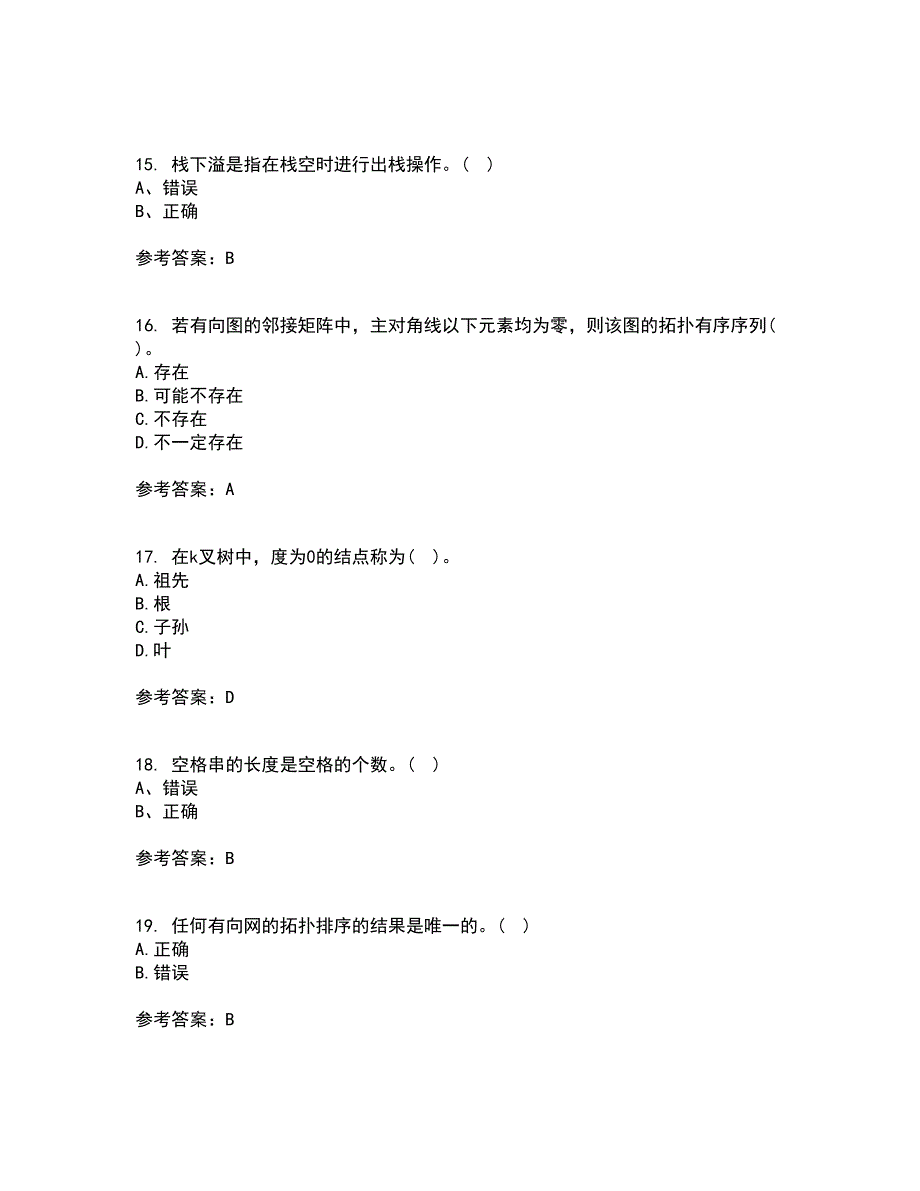 西北工业大学21秋《数据结构》复习考核试题库答案参考套卷20_第4页