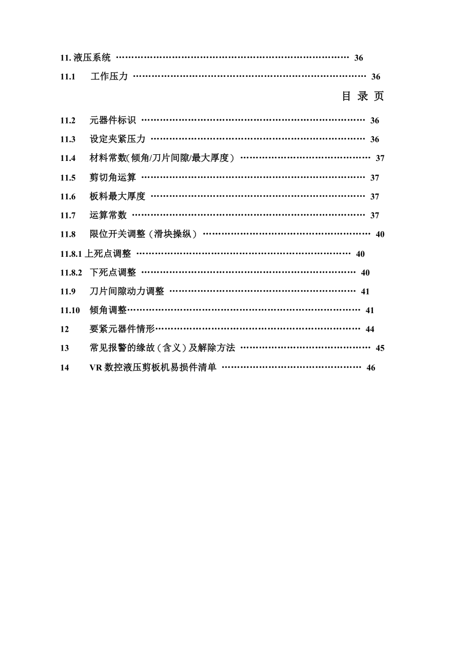 数控折弯机使用说明书_第4页