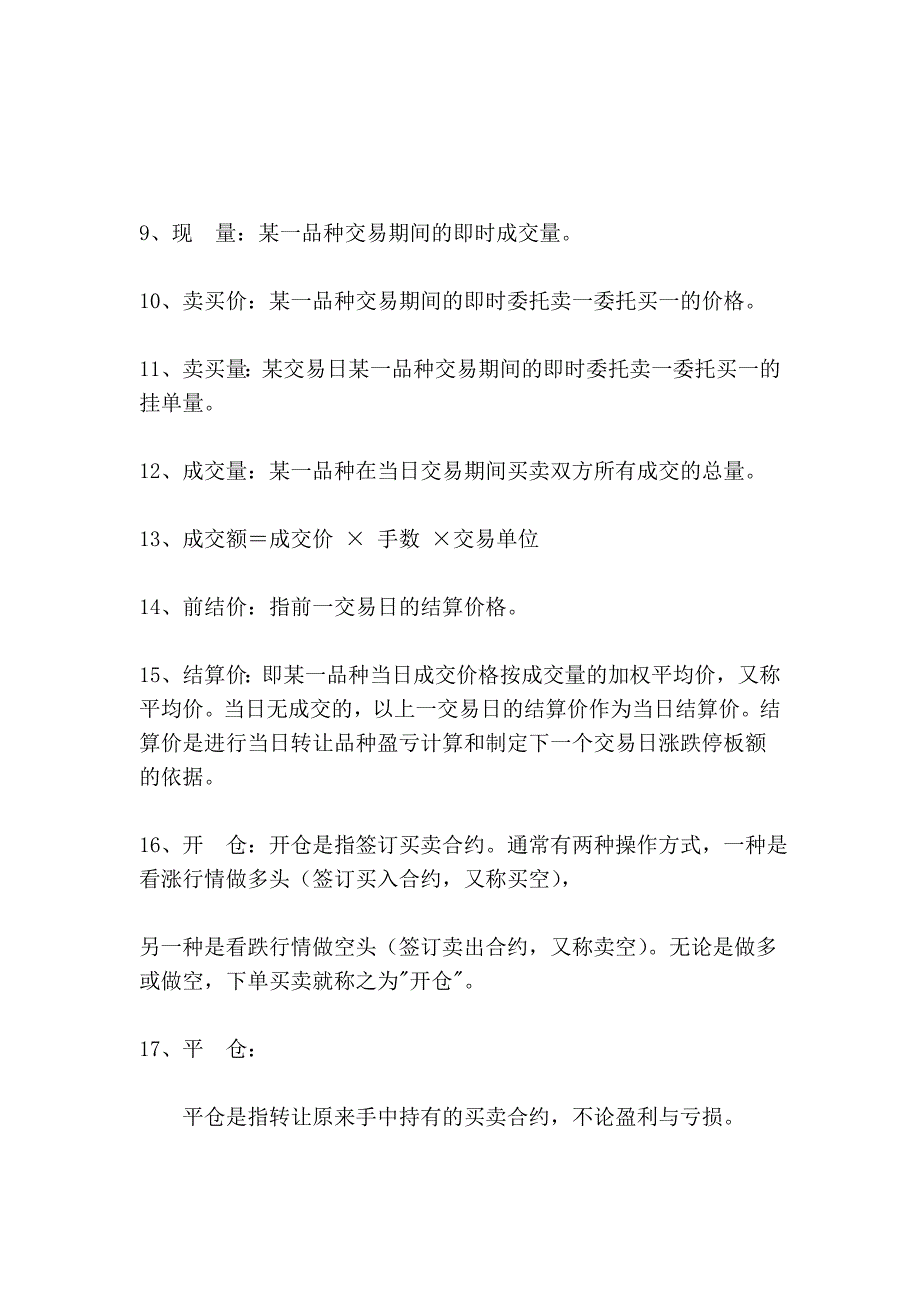 现货盘面中用到的专业术语解释 (2).doc_第2页