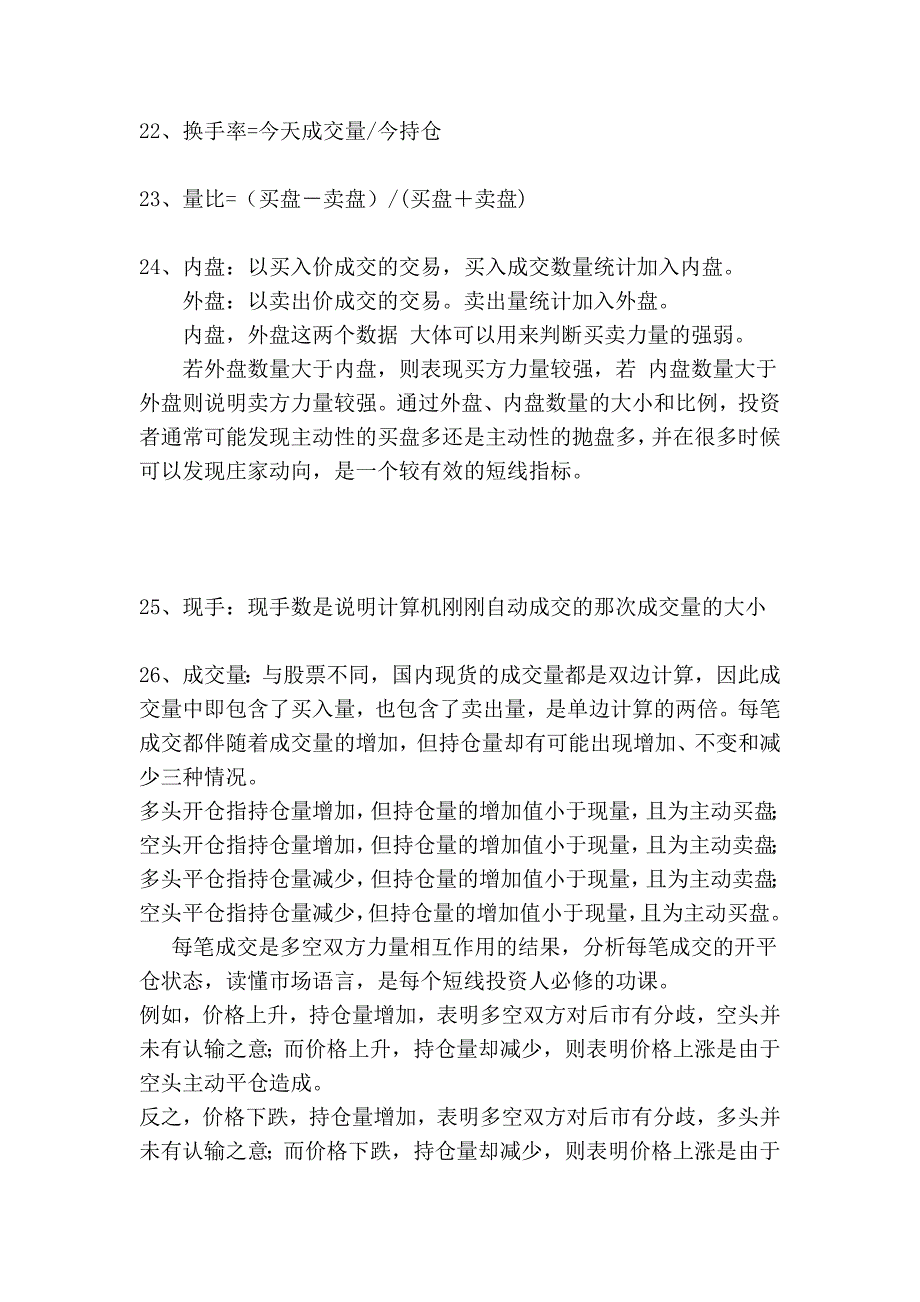 现货盘面中用到的专业术语解释 (2).doc_第4页