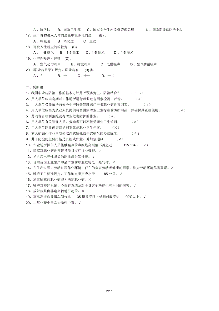 2019年职业卫生培训考试试题_第2页