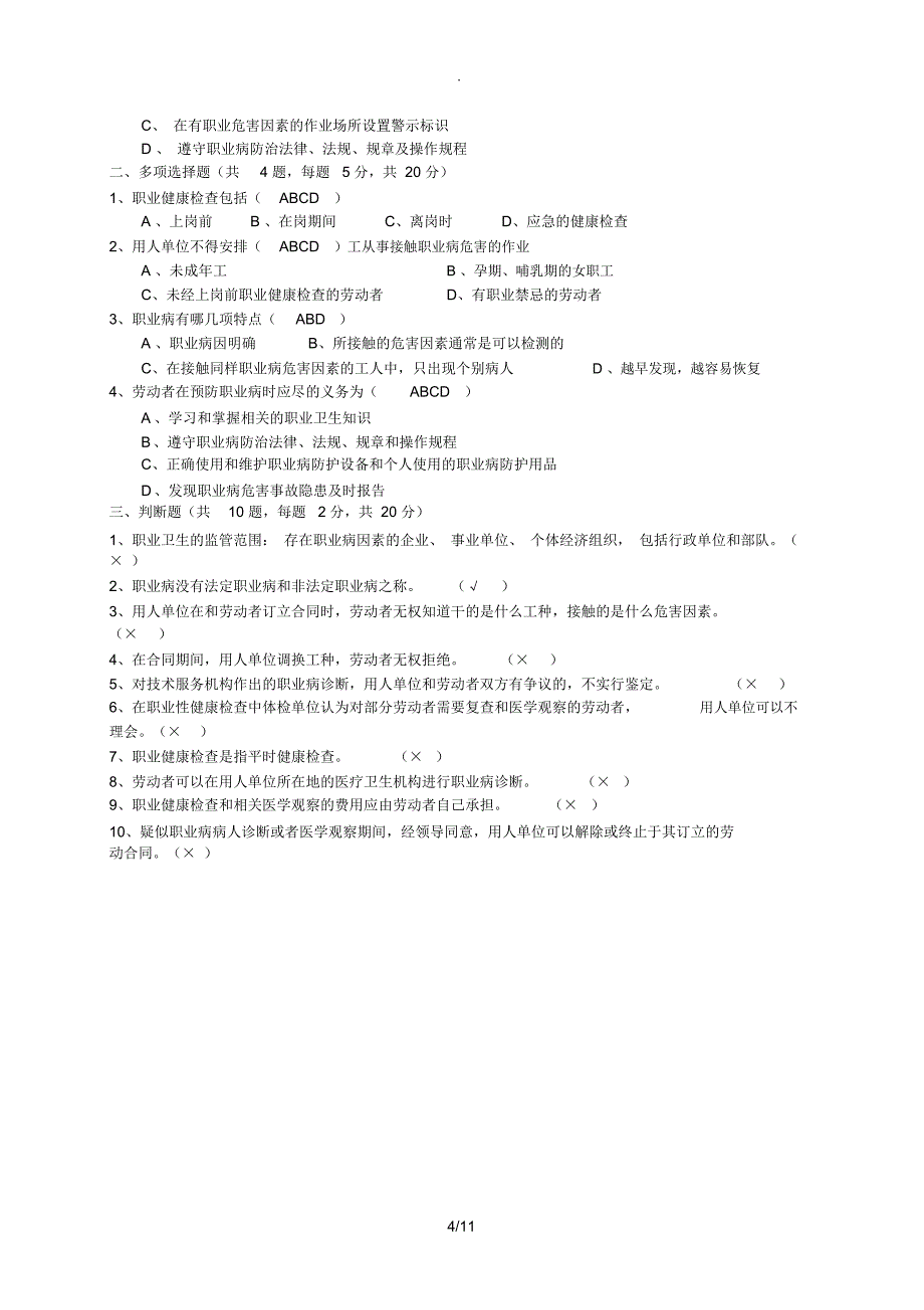2019年职业卫生培训考试试题_第4页