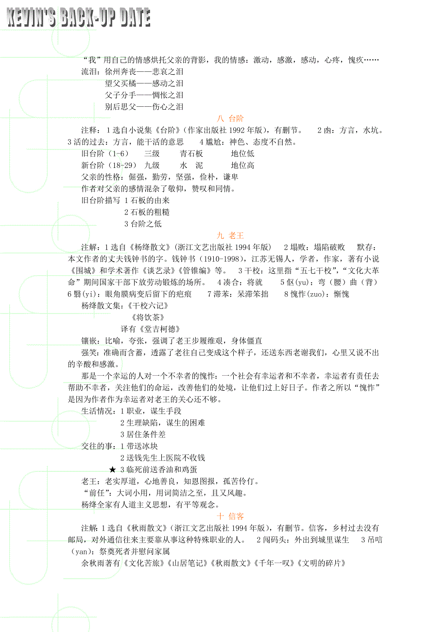 八上语文课文资料第一部分_第4页