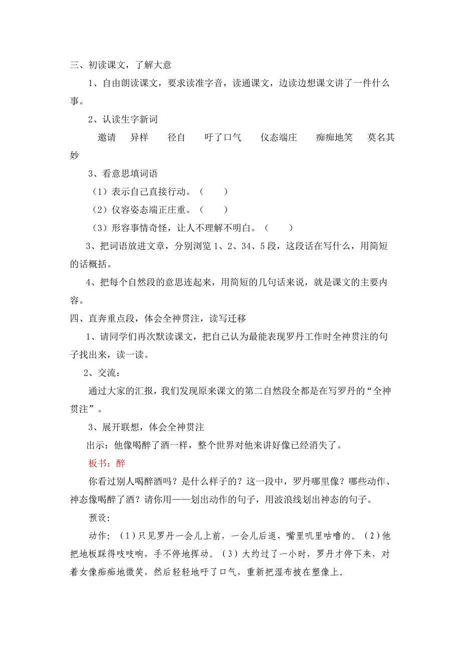 四年级下册课文《全神贯注》教案_第2页