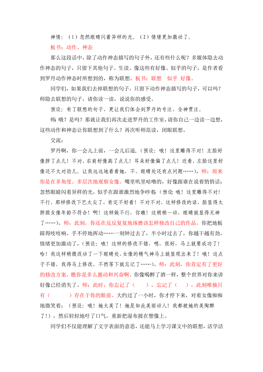 四年级下册课文《全神贯注》教案_第3页