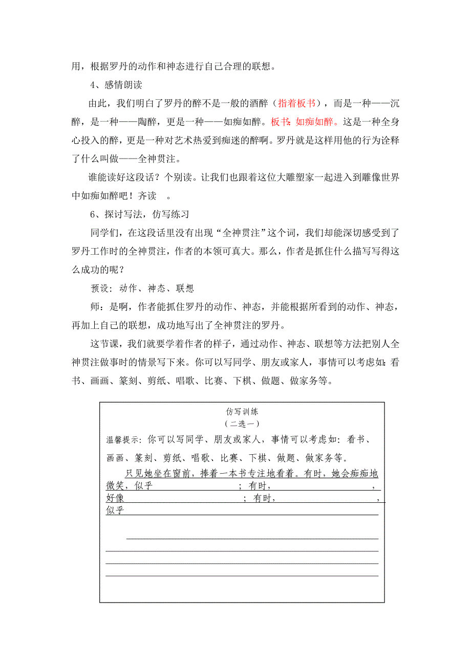 四年级下册课文《全神贯注》教案_第4页