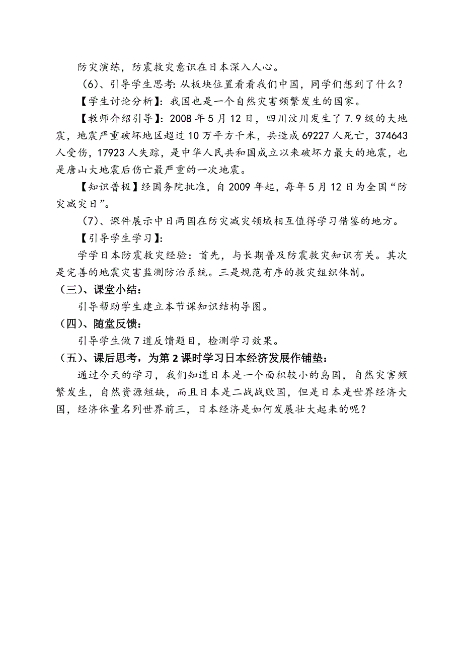 第一节　日本3.docx_第4页