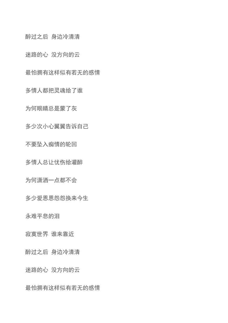 《多情人都把灵魂给了谁》串词朗诵词解说词歌词【精品文档】.doc_第2页