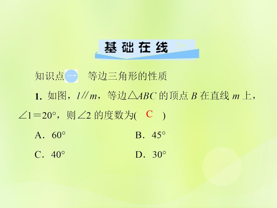 2018年秋季八年级数学上册 第十三章 轴对称 13.3 等腰三角形 13.3.2 第1课时 等边三角形的性质与判定导学课件 （新版）新人教版_第3页