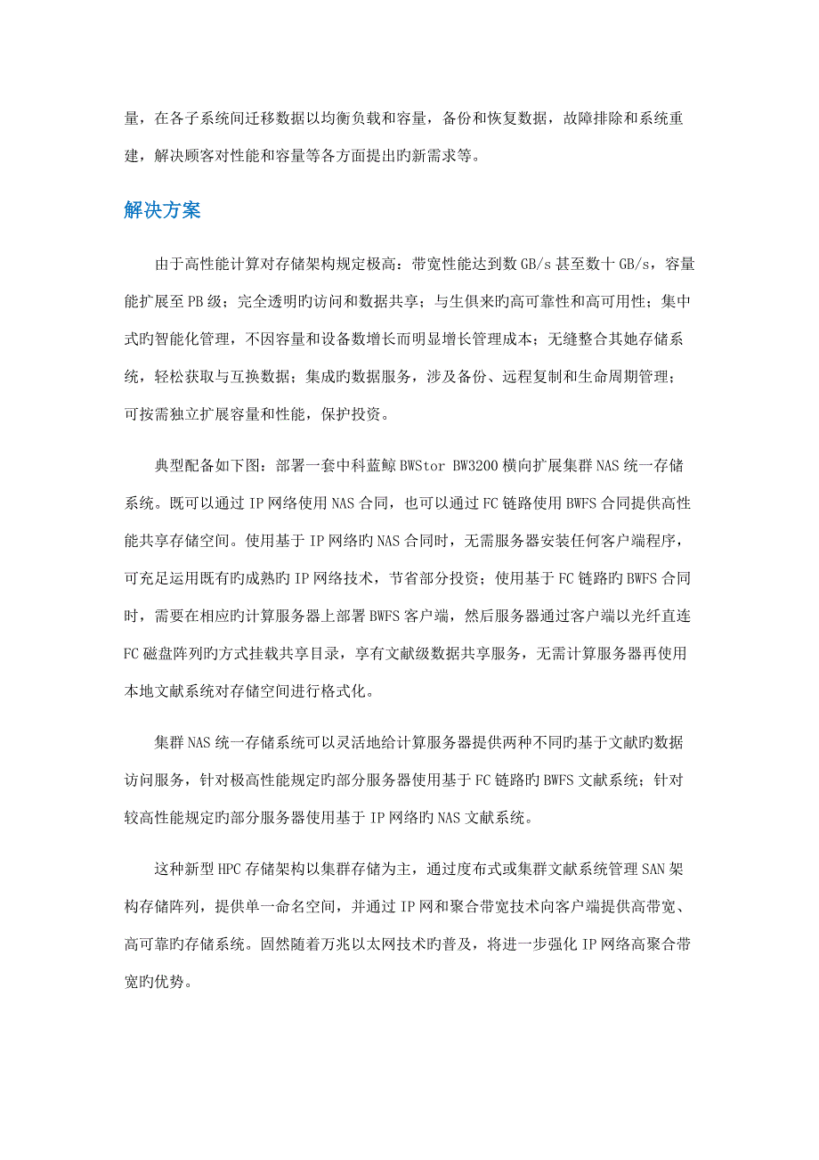 网络存储重点技术解决专题方案：高性能计算统一存储应用场景_第2页