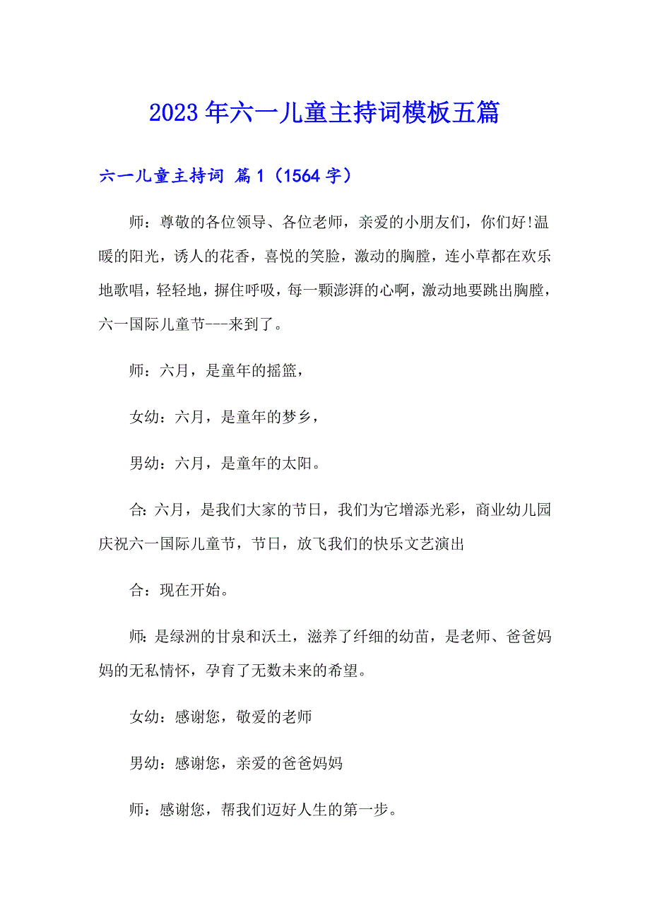 2023年六一儿童主持词模板五篇_第1页