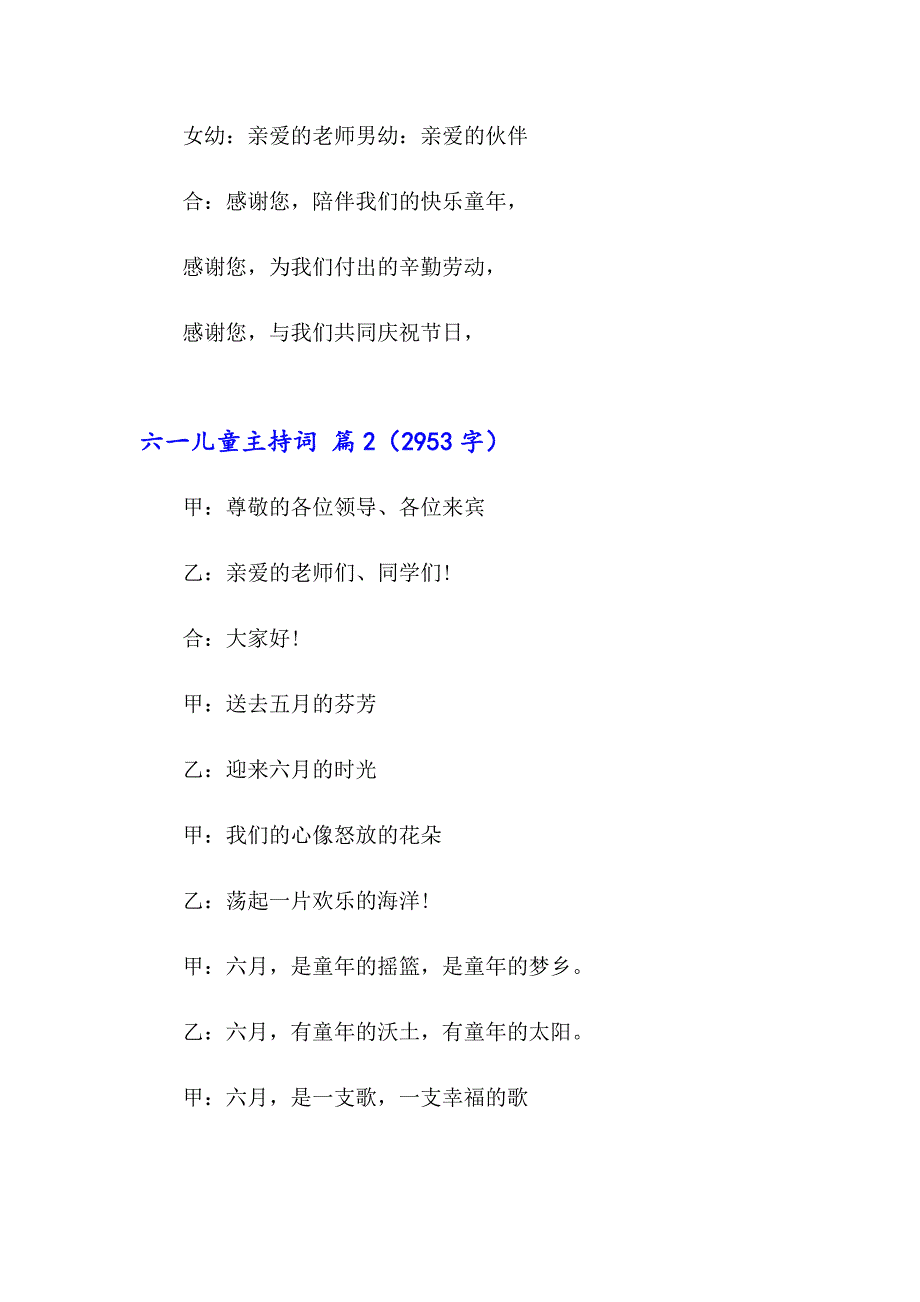 2023年六一儿童主持词模板五篇_第4页