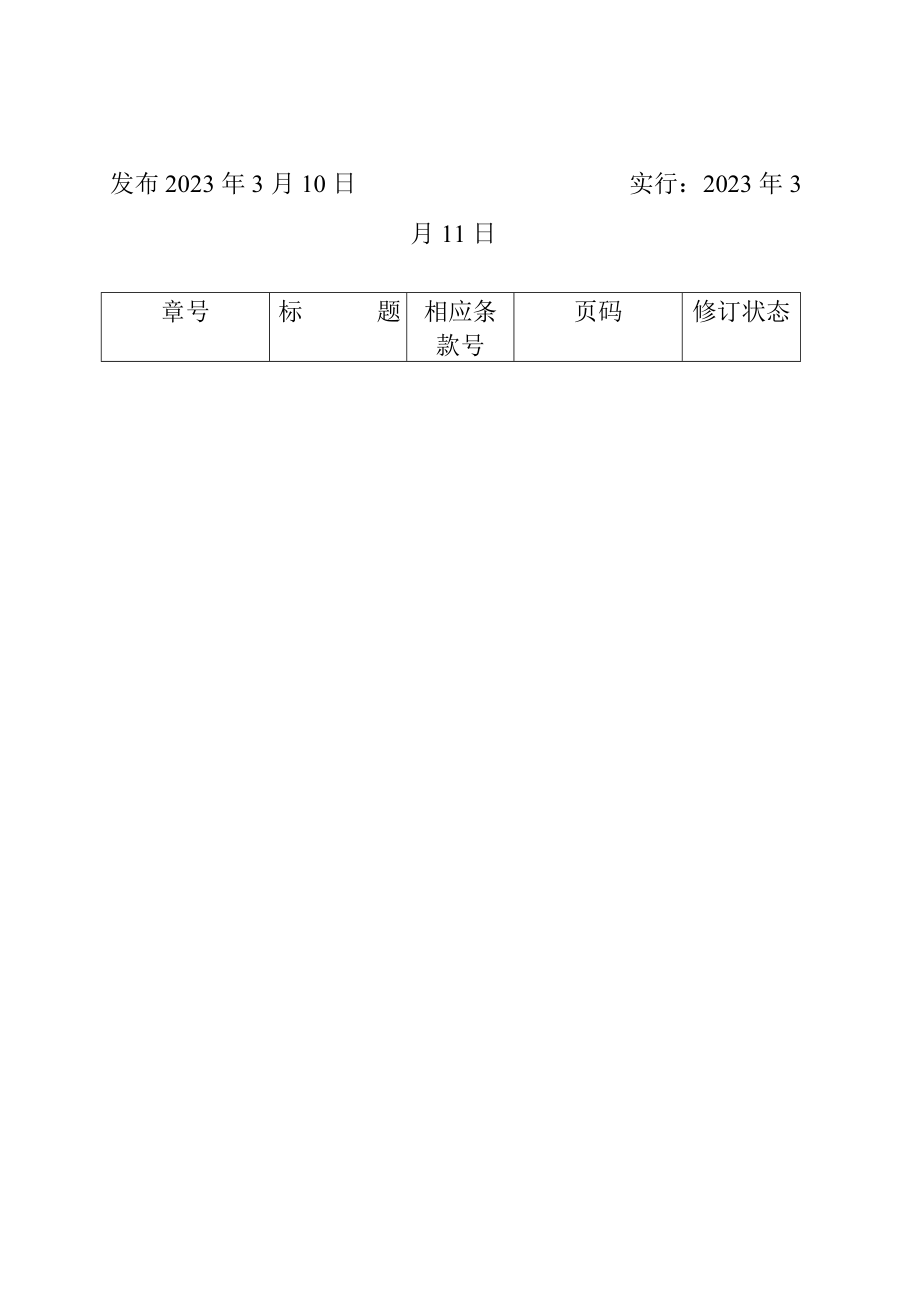 生产管理资料饮料企业QS质量手册.doc_第2页