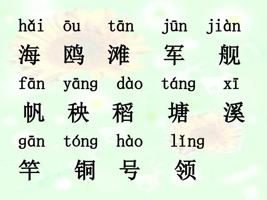 人教版_一年级下_语文课件《识字六》上课用_第3页