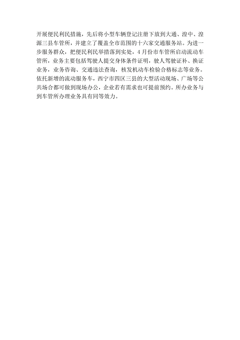 优秀车管所先进事迹材料(最新版）_第4页