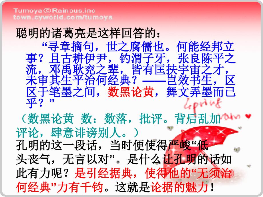 《学会宽容学习选择和使用论据》.ppt_第3页