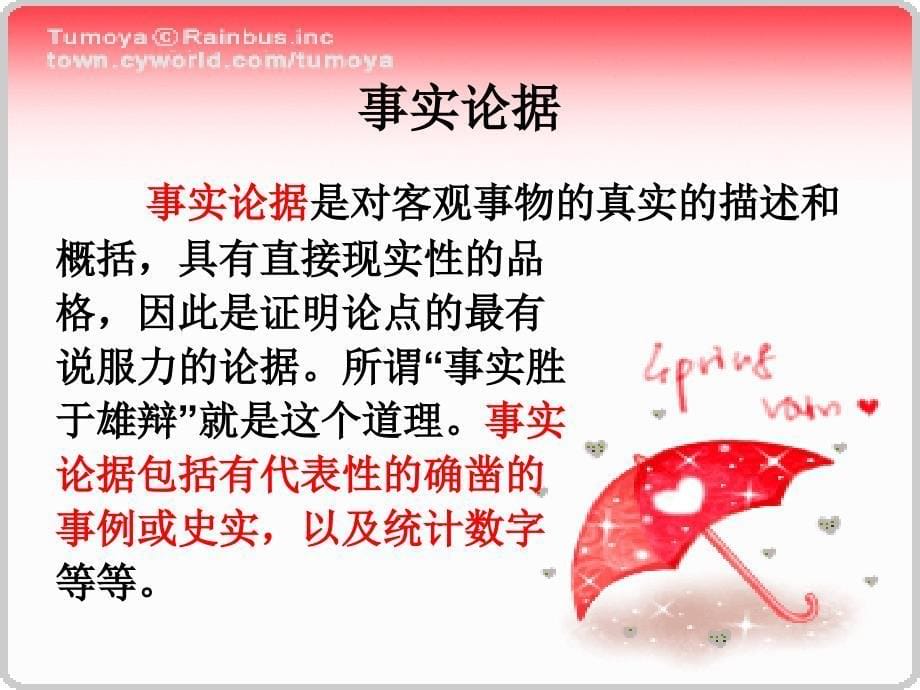 《学会宽容学习选择和使用论据》.ppt_第5页