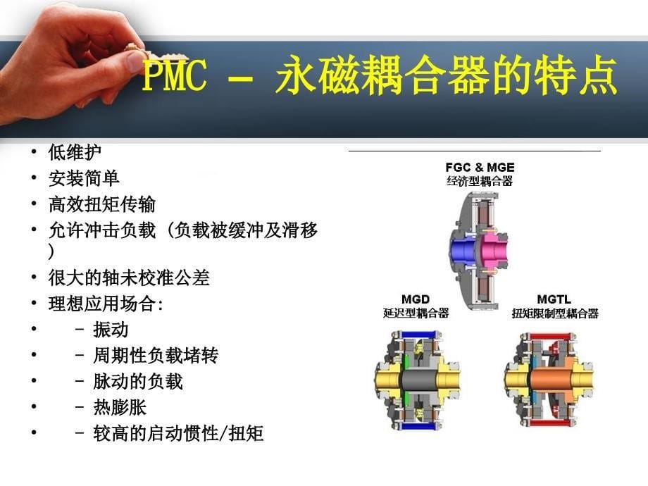 《永磁耦合器简介》PPT课件_第5页