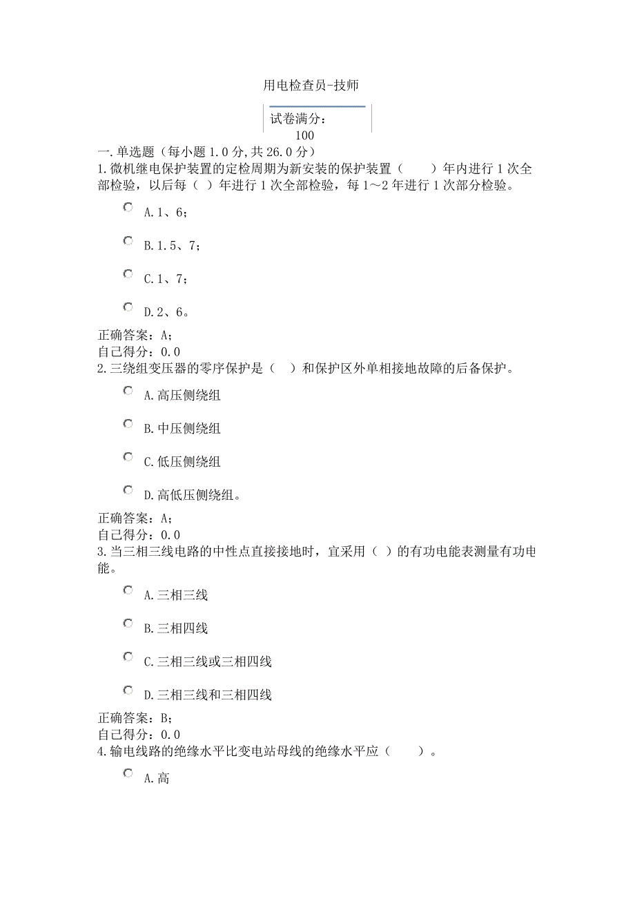 用电检查技师题库9_第1页