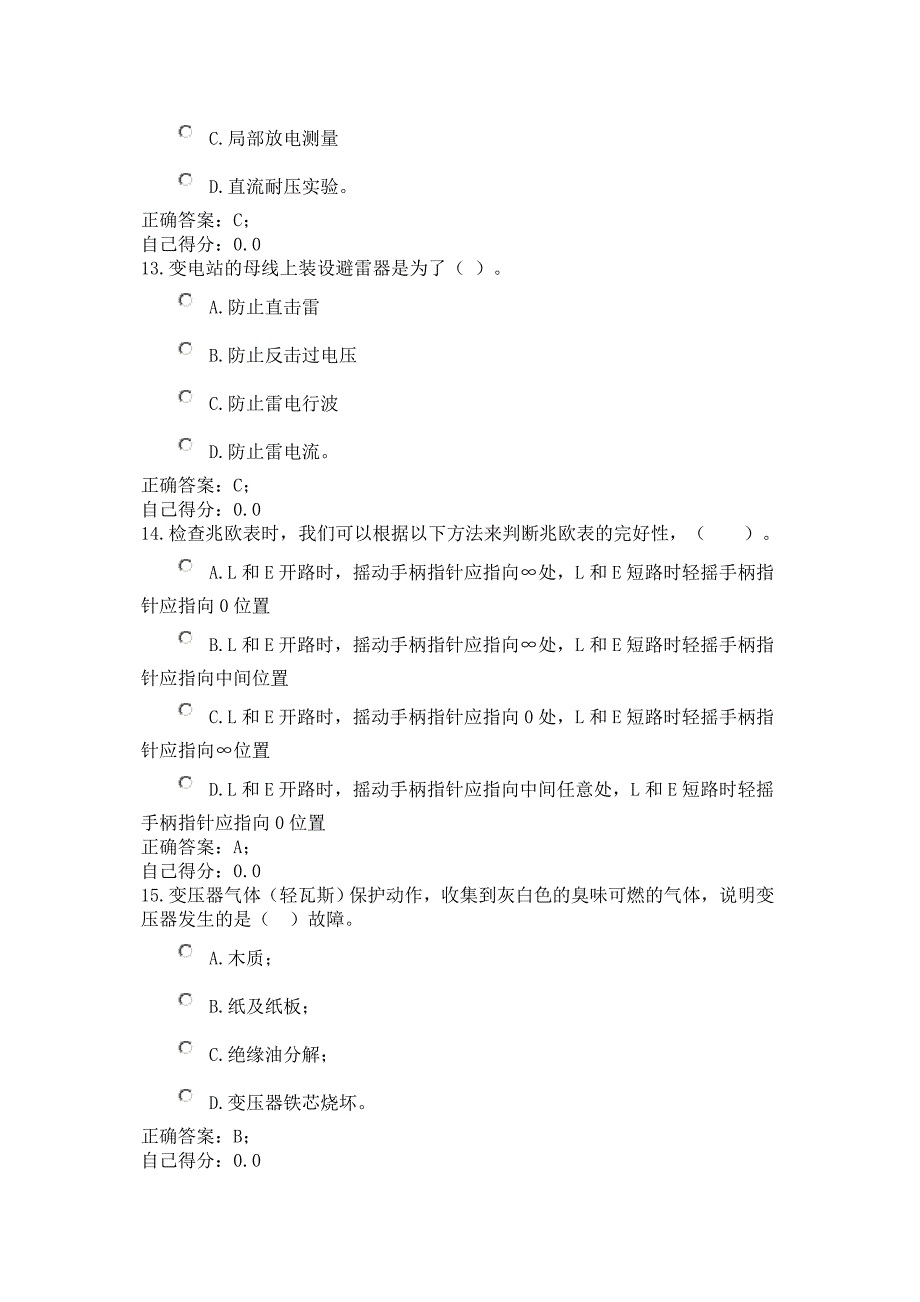 用电检查技师题库9_第4页