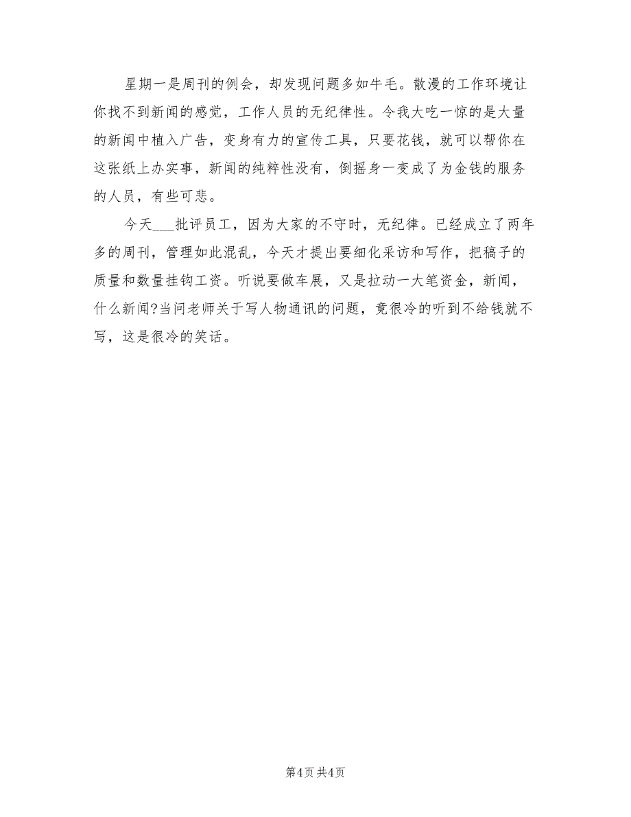 2022年9月大学生工厂实习总结_第4页