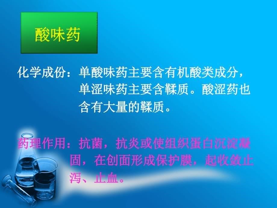 中药药理学2名师编辑PPT课件_第5页