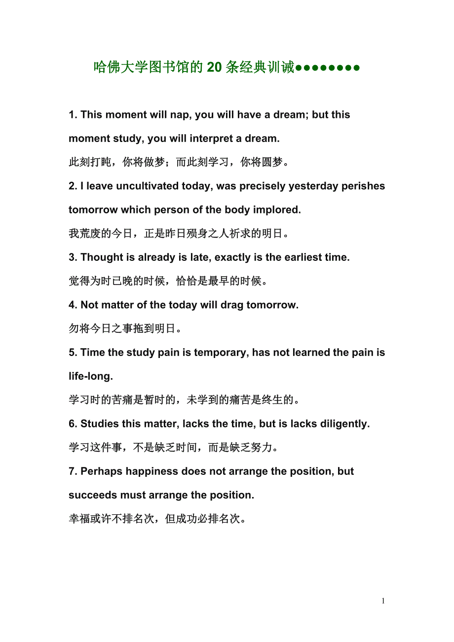 哈佛大学图书馆的20条经典训诫.doc_第1页