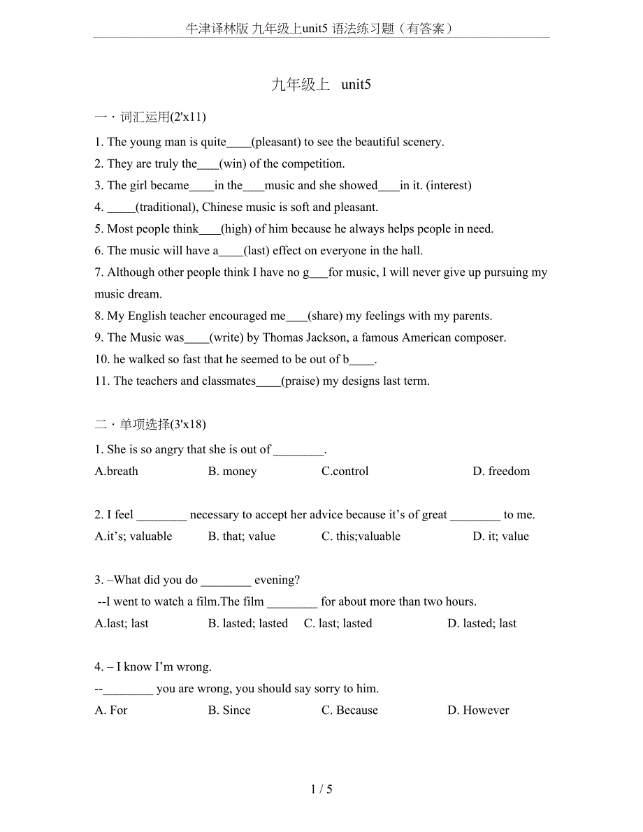 牛津译林版-九年级上unit5-语法练习题(有答案)(DOC 5页)_第1页